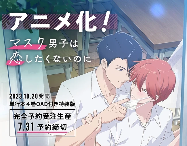 Mask Danshi: This Shouldn't Lead to Love Manga Gets Original Anime Disc on October 20