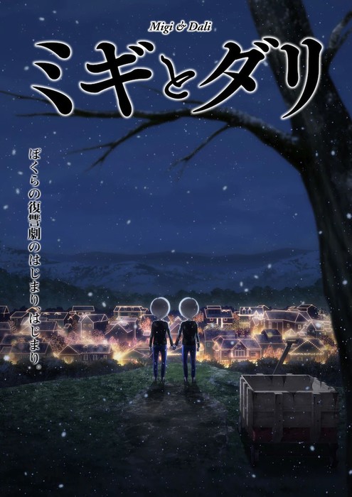 Migi & Dali Suspense Anime's Teaser Unveils Main Leads Shun Horie, Ayumu Murase