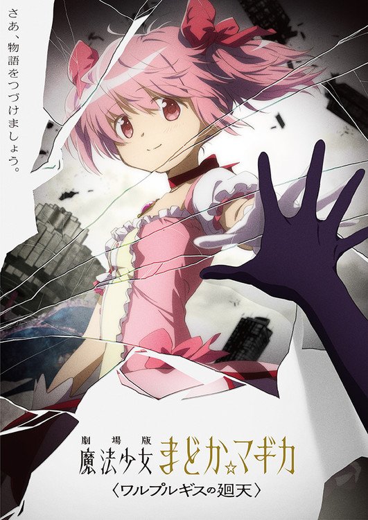 Madoka Magica Gets New Anime Film as Sequel to 2013 Rebellion Film posted on 2021-04-25 17:40 UTC-8 by Crystalyn Hodgkins