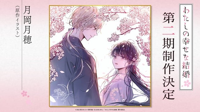 My Happy Marriage Anime Gets 2nd Season