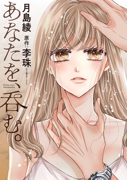 Ririo, Aya Tsukishima Launch Perfect Crime Spinoff Manga in Late April