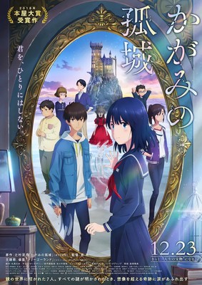 GKIDS Acquires Lonely Castle in the Mirror Anime Film for Theatrical Release in N. America in Summer