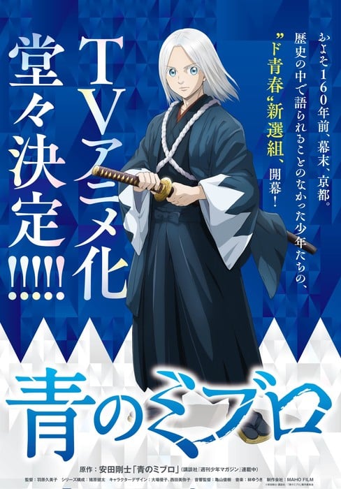 The Blue Wolves of Mibu TV Anime Confirmed With Teaser, Staff