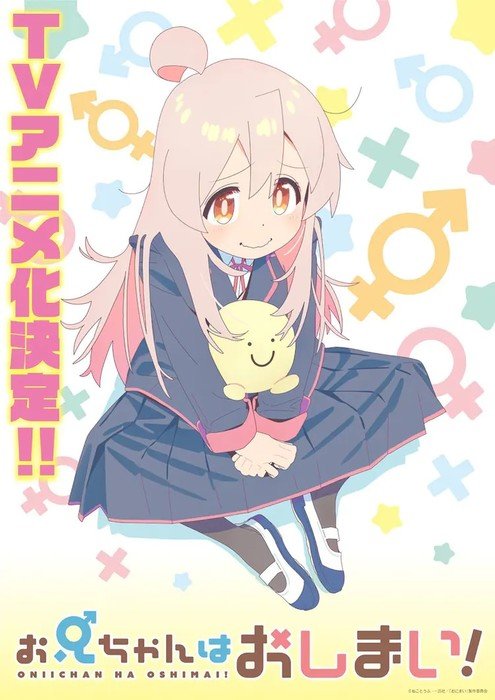 ONIMAI: I'm Now Your Sister! Gender-Bending Comedy Manga Gets TV Anime