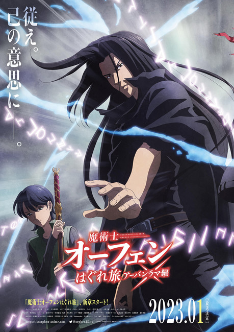 New Sorcerous Stabber Orphen Anime's Season 3 Unveils More Cast, Theme Songs, January 18 Debut in Video