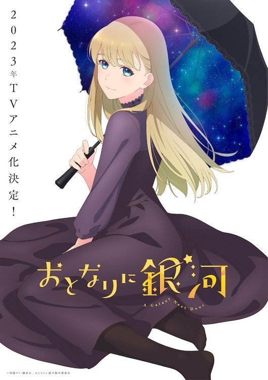 Sweetness & Lightning Creator Gido Amagakure's A Galaxy Next Door Manga Gets TV Anime in 2023