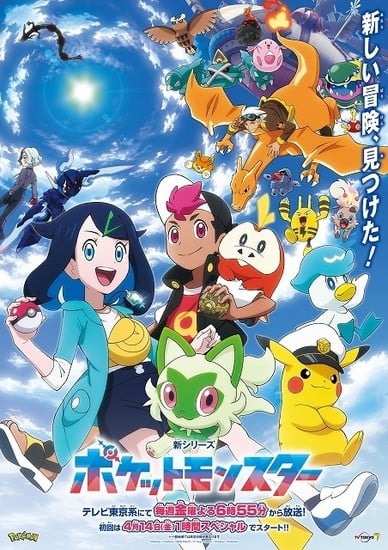 New Pokémon Anime Reveals Promo Video, Cast, Staff, Visual