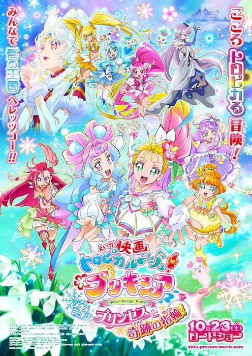 Tropical-Rouge! Precure Anime Film's Trailer Highlights Heartcatch Precure Characters