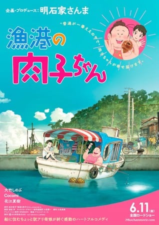 Deiji Meets Girl Anime Screens With Fortune Favors Lady Nikuko Anime Film on June 2