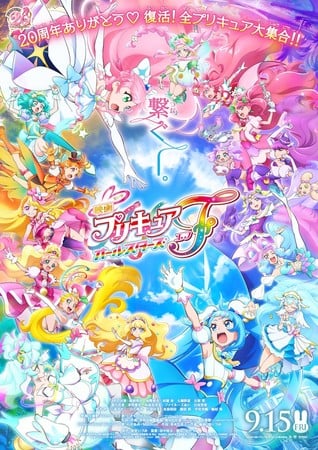Precure All Stars F Anime Film Reveals Opening/Insert Theme Song Performers