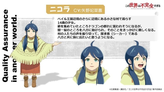 Quality Assurance in Another World Anime's 1st Promo Video Reveals 2 Cast Members