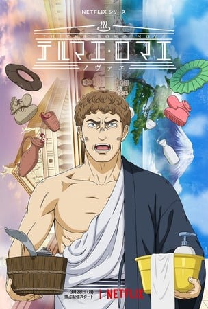 Thermae Romae Novae Anime Posts Title Sequence With Opening Song