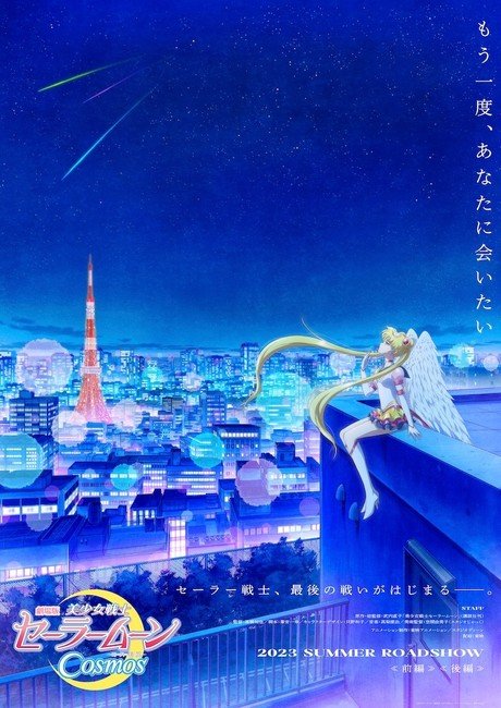 Sailor Moon Manga's Final Arc Gets 2 Sailor Moon Cosmos Films in Early Summer 2023