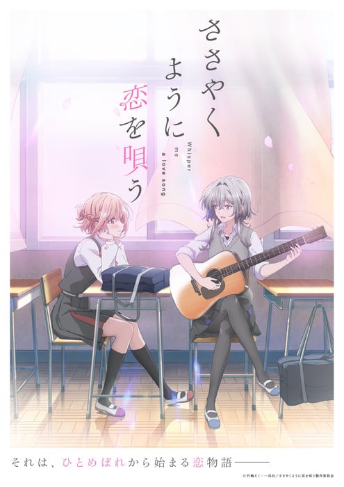 Whisper Me a Love Song Yuri Anime Unveils New Visual