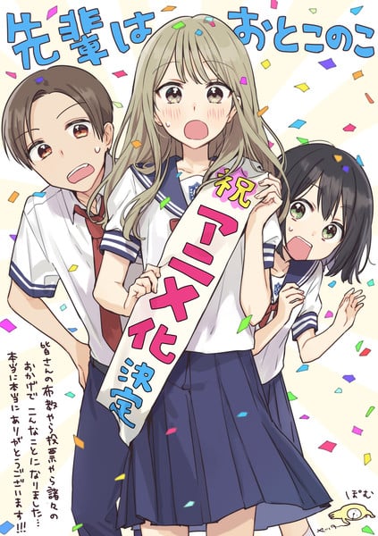 Pom's Senpai wa Otokonoko Romance Manga Gets TV Anime