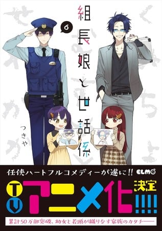 The Yakuza's Guide to Babysitting TV Anime Reveals Main Cast, Staff, 2022 Premiere