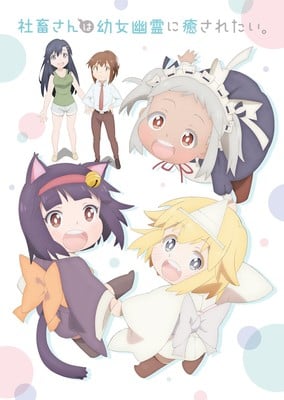 Shachiku-san wa Yо̄jo Yuurei ni Iyasaretai Anime Adds 3 Cast Members