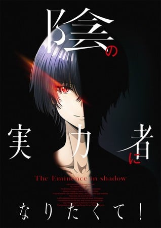 Seiichirō Yamashita, Kana Hanazawa, Yōko Hikasa Star in Eminence in Shadow Anime