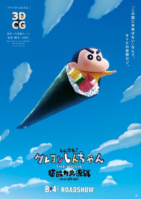 1st Crayon Shin-chan 3D CG Anime Film's Trailer Reveals August 4 Opening