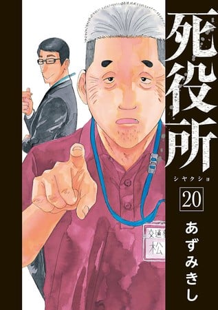 Shiyakusho Manga Gets Special Anime on YouTube