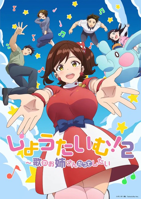 Show Time! 2 Anime's Teaser Video Reveals January 2023 Premiere