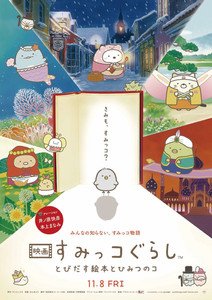 2nd Sumikko Gurashi Anime Film Reveals Title, Staff, Story, Teaser Visual, November Release