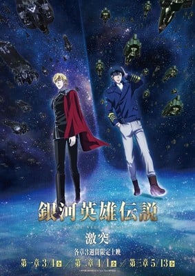 Legend of the Galactic Heroes: Die Neue These Season 3 Previews Part I in Trailer
