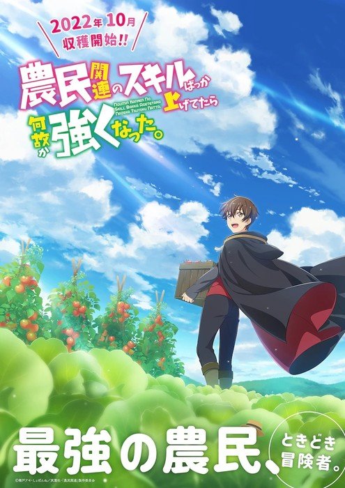 Nōmin Kanren no Skill Bakka Agetetara Nazeka Tsuyoku Natta. Anime's Teaser Reveals Cast, Staff, October Premiere