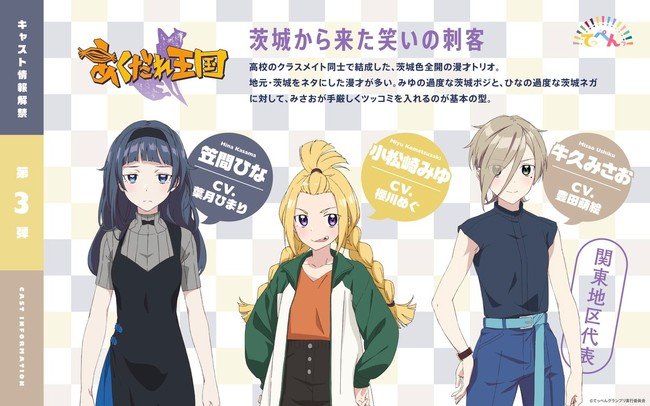 Teppen—!!!!!!!!!!!!!!! Anime Reveals Dangan Kunoichi Group's Cast