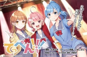 Teppen—!!! Manga About 3 Aspiring High School Comedians Gets TV Anime in 2022