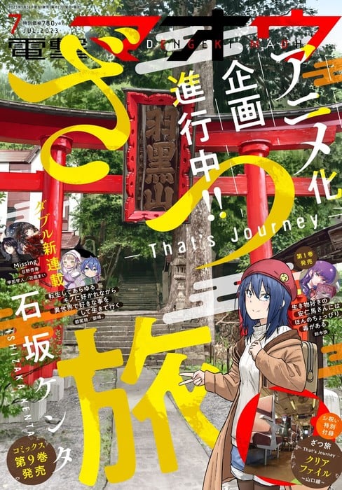 Kenta Ishizaka's Travel Manga 'That's Journey' Gets Anime