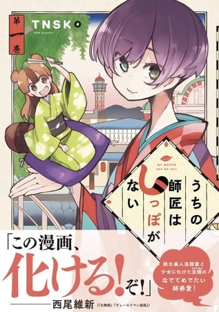 Uchi no Shishō wa Shippo ga Nai Rakugo Fantasy Anime Casts M.A.O, Hibiku Yamamura