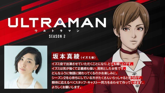 Ultraman Anime's 2nd Season's Promo Video Reveals Opening Theme, April 14 Premiere