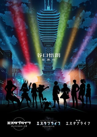 Goro Taniguchi's Estab-Life TV Anime Reveals Promo Video, Theme Song Artists