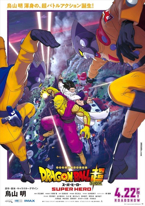 Dragon Ball Super: Super Hero Film's Trailer Highlights Piccolo's 'Potential Unleashed' Form