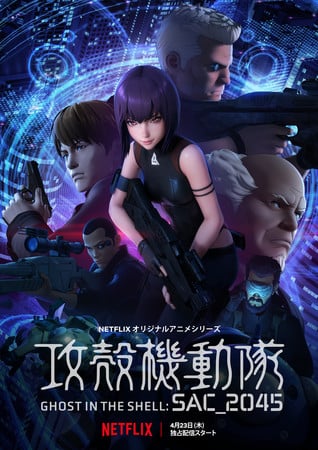 1st Ghost in the Shell: SAC_2045 Anime Season Gets Compilation Film This Year