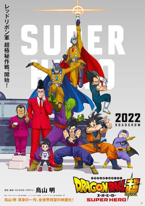 Dragon Ball Super: Super Hero Anime Film Unveils New Visual