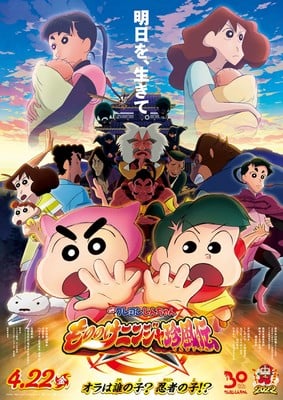 30th Crayon Shin-chan Film's 1st 5 Minutes Streamed