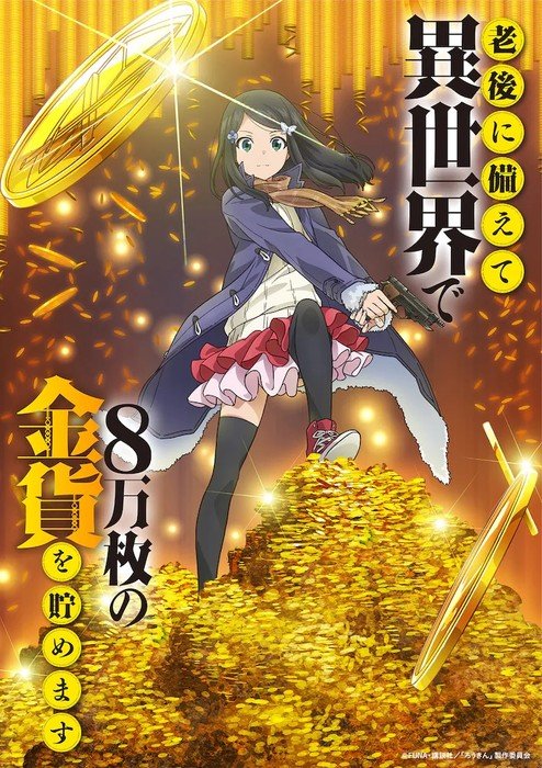Saving 80,000 Gold in Another World for My Retirement Anime Reveals Lead Voice, Staff