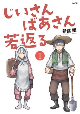 Jiisan Baasan Wakagaeru Comedy Manga About Old Couple Turned Young Again Gets TV Anime