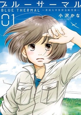 Blue Thermal Glider Club Manga Gets Anime Film Next March