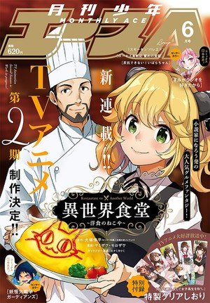 Restaurant to Another World TV Anime Season 2 Listed