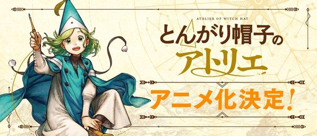 Witch Hat Atelier Manga Gets Anime
