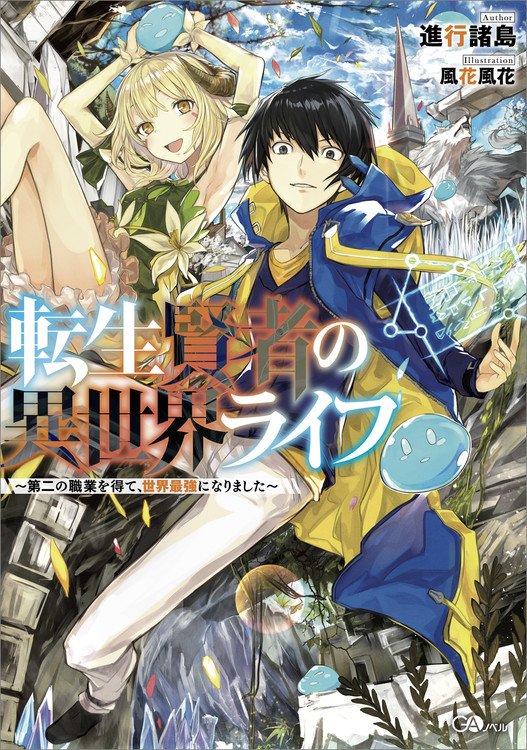 Tensei Kenja no Isekai Life Light Novels Get TV Anime