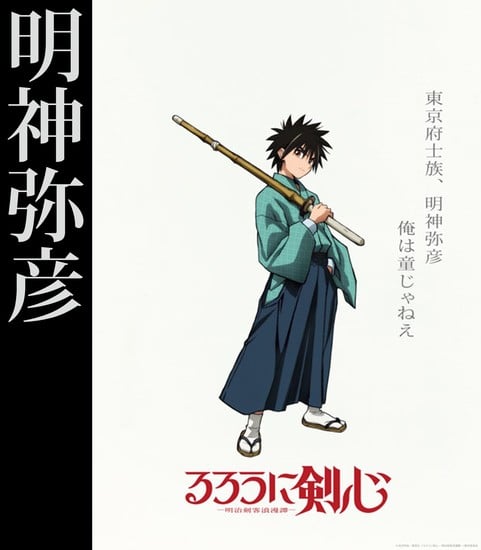 New Rurouni Kenshin TV Anime's Visual Reveals July Premiere