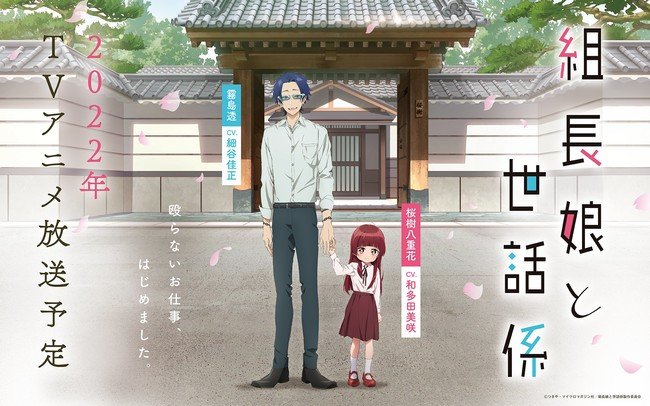 The Yakuza's Guide to Babysitting TV Anime Reveals Main Cast, Staff, 2022 Premiere