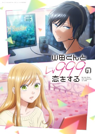 My Love Story With Yamada-kun at Lv999 Anime's Trailer Reveals April 1 Debut