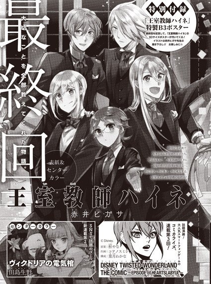 Higasa Akai's The Royal Tutor Manga Ends in May
