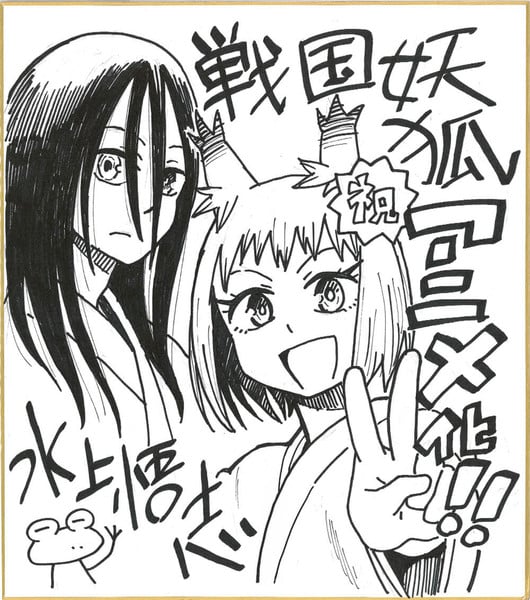 Satoshi Mizukami's Sengoku Youko Manga Gets 3-Cours TV Anime Adaptation in January 2024
