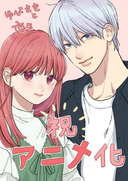 Suu Morishita's A Sign of Affection Manga Gets TV Anime in January 2024